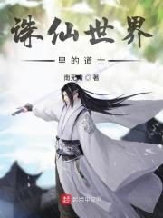 诛仙世界职业