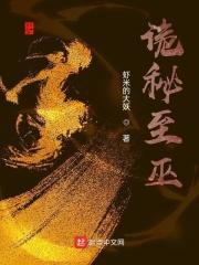 诡秘之王百度百科