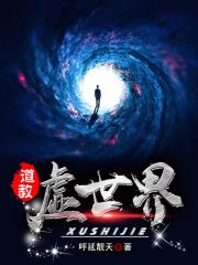 道家的虚