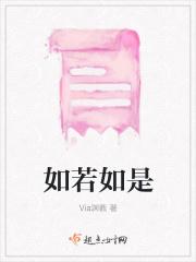 如若如是什么意思