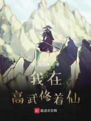 我可以爆修为TXT下书网