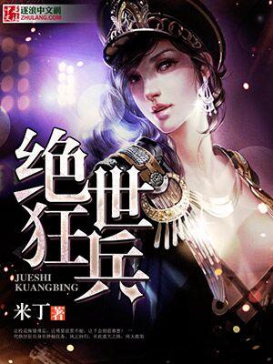 绝世狂兵苓夏