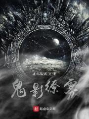鬼影的剧情