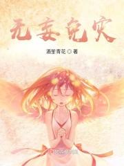 无妄之灾是什么