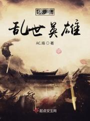 乱世英主周世宗电视剧