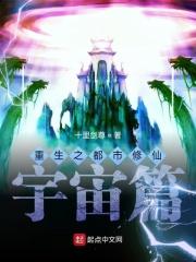 重生之都市修仙宇宙篇怎么不更新了