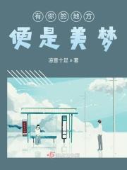 有你的地方便是风景下一句