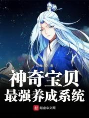 神奇宝贝之最强人生赢家免费阅读