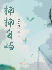 楠楠自语的读音