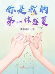 你是我的第一爱歌曲