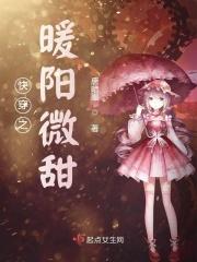 快穿之暖阳 南冥无鱼结局