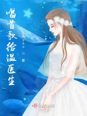 唱给医生的赞歌作文
