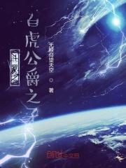 绝世唐门之白虎少年