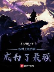 按时上班