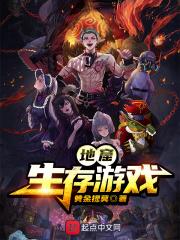 地窟生存