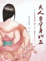 重生之夫人忙着打副本全文免费阅读