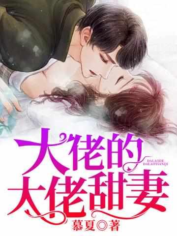 慕夏夜司爵畅读
