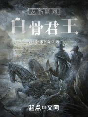 从骷髅开始