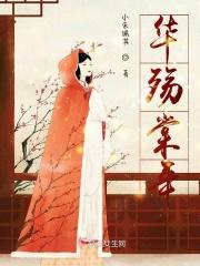 棠棣殇华