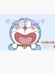哆啦a梦之最强野比大雄