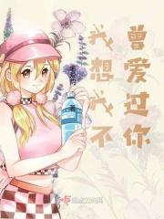 我不曾想过爱上你电影