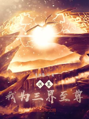 洪荒我为神逆