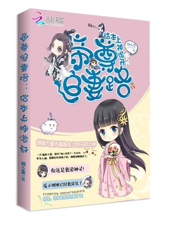 帝尊要追妻