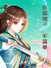 我家娘子不是妖笔趣阁