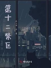 二十二禁区