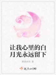 心里的白月光歌词