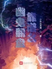 幽鬼怎么玩好