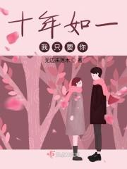 十年如果那两个字是什么字