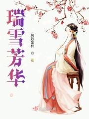 瑞雪芳华草梅花喜迎春