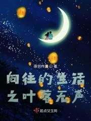 叶落无声任务