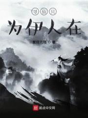 寻仙终究还是一个人扛下了所有