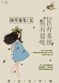 重生之我有一个系统