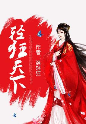 轻狂全文免费