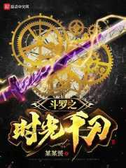 斗罗之时光之书