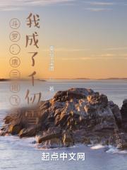 重生唐三 千仞雪