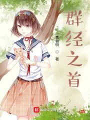 群经之首当属周易