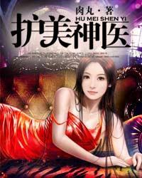 圣手狂枭第三百二十五章