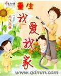 重生我爱我家之我成贾
