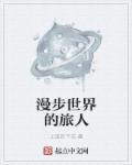 漫步世界花园的名字