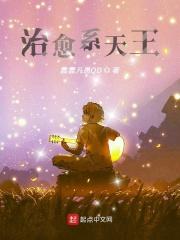 治愈系王子