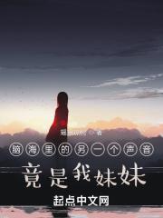 脑海中有个声音