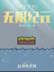 我的世界无限村庄的种子