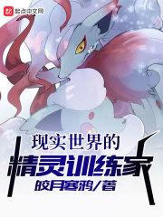 精灵世界的底层训练家123