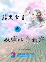 腹黑妖孽男主