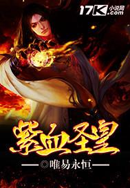 紫血圣皇女主角是哪几个