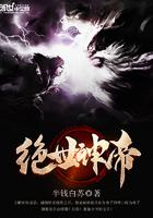 绝世神帝女主